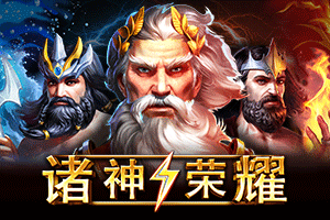 Olympian Gods