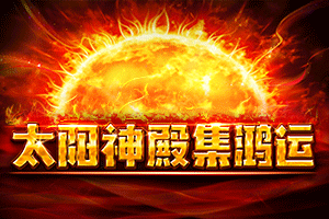 Sun of Egypt