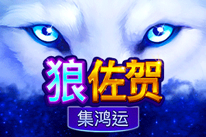 Wolf Saga
