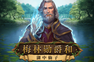 Lord Merlin and The Lady of The Lake
