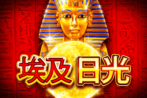Egyptian Sun