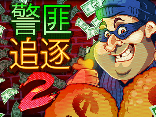 Cash Bandits 2